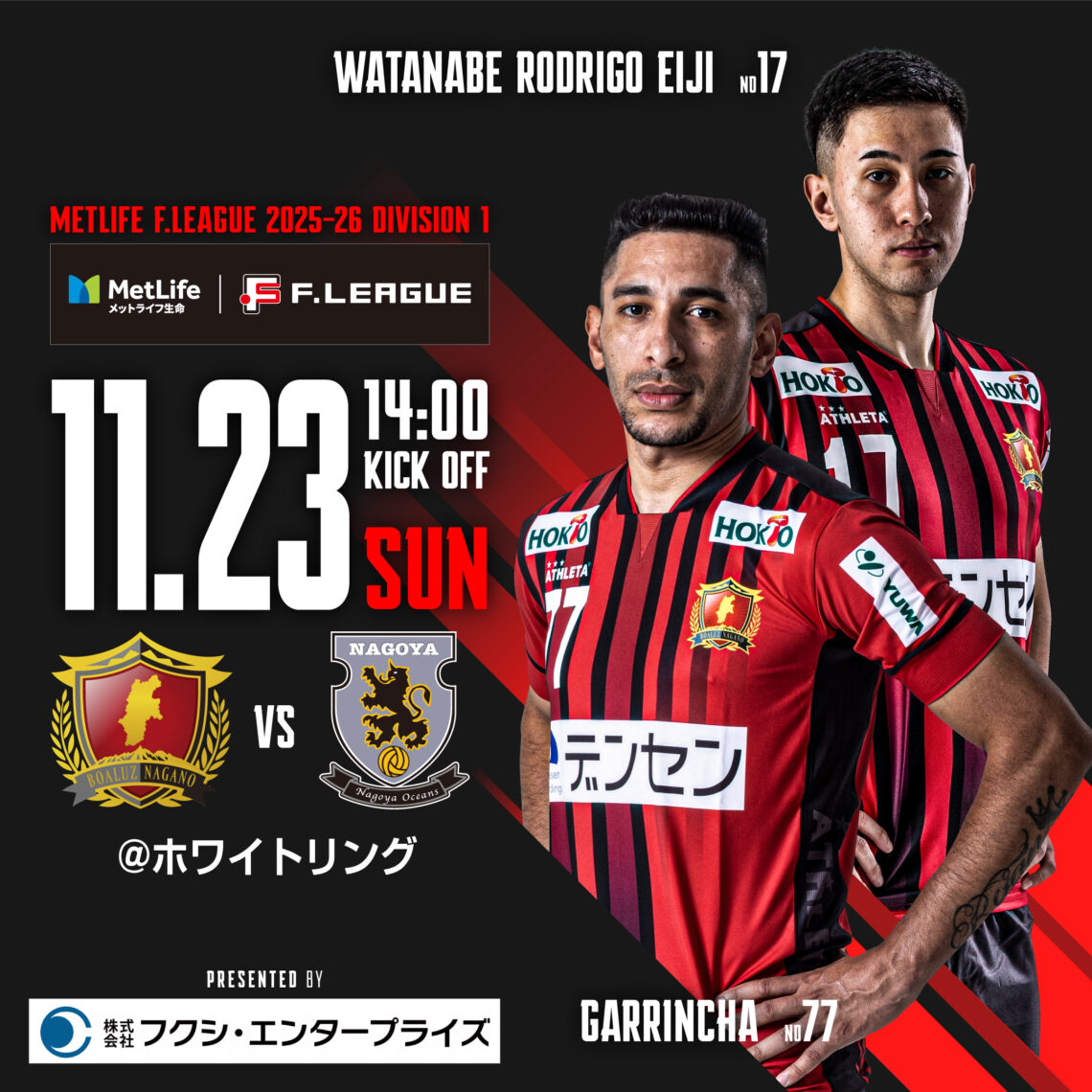 名古屋オーシャンズ戦 チケット購入バナー